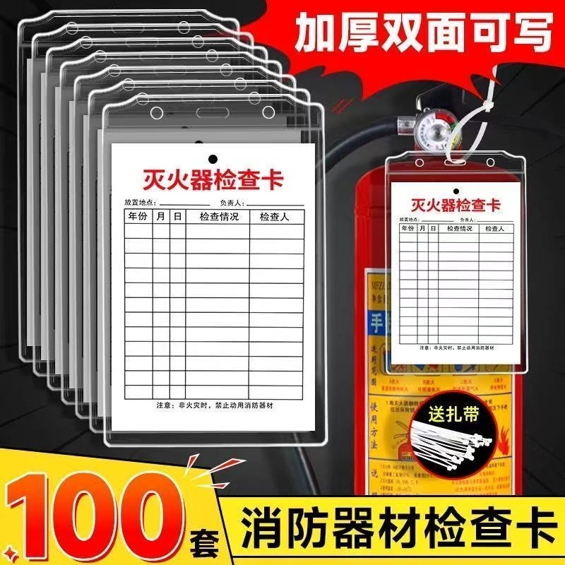 灭火器检查卡记录卡消防器材登记卡消火栓卡片双面可定制标识标牌