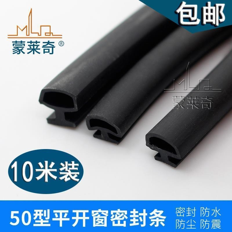 铝合金门窗密封条防风保暖胶条50型平开窗户卡槽式隔音条防水皮条
