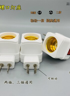 墙壁式插座E27带开关一体可转动led节能灯座通用螺旋口底座转接头
