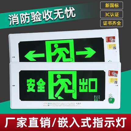 嵌入式安全出口指示牌暗装内嵌消防应急灯楼梯通道紧急疏散标志灯