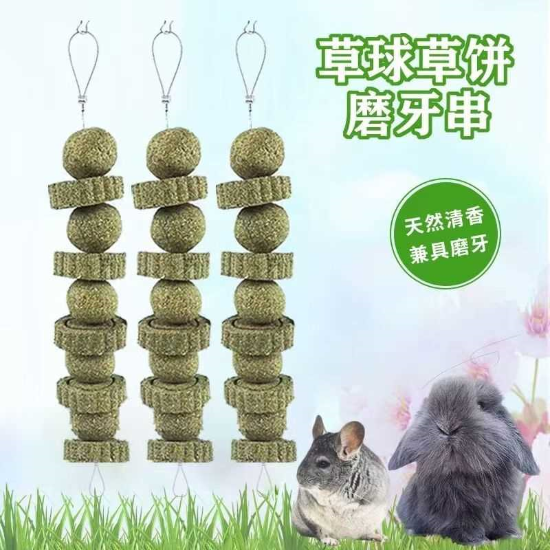 兔子草饼草球磨牙串龙猫豚鼠兔兔荷兰猪提摩西苜蓿草磨牙棒零食