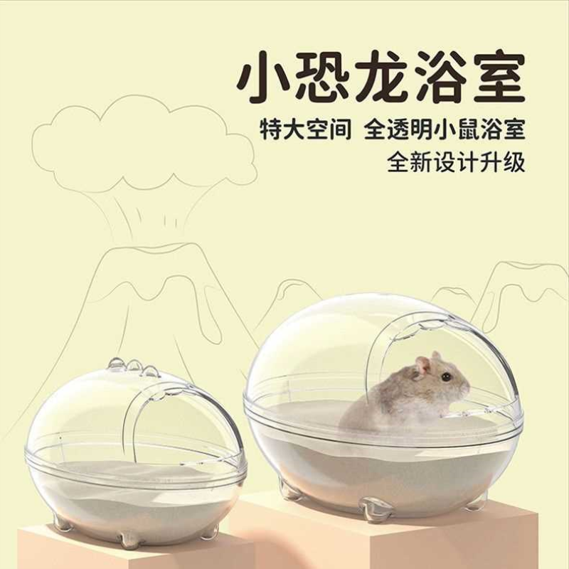 仓鼠浴室厕所两用洗澡房金丝熊刺猬松鼠尿沙桑拿房浴沙盆宠物用品