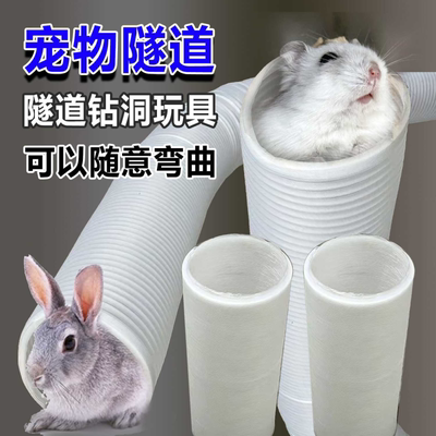 兔子钻洞隧道跑道y型隧道躲避隧道仓鼠金丝熊动物伸缩管宠物玩具