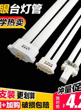 护眼台灯灯管2针浴霸灯泡平四针三基色荧光灯h型led两针U型11W9W