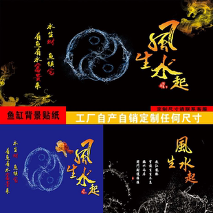 3定制鱼缸背景纸画高清图 立体红龙鱼用风生水起黑色贴纸自带正胶