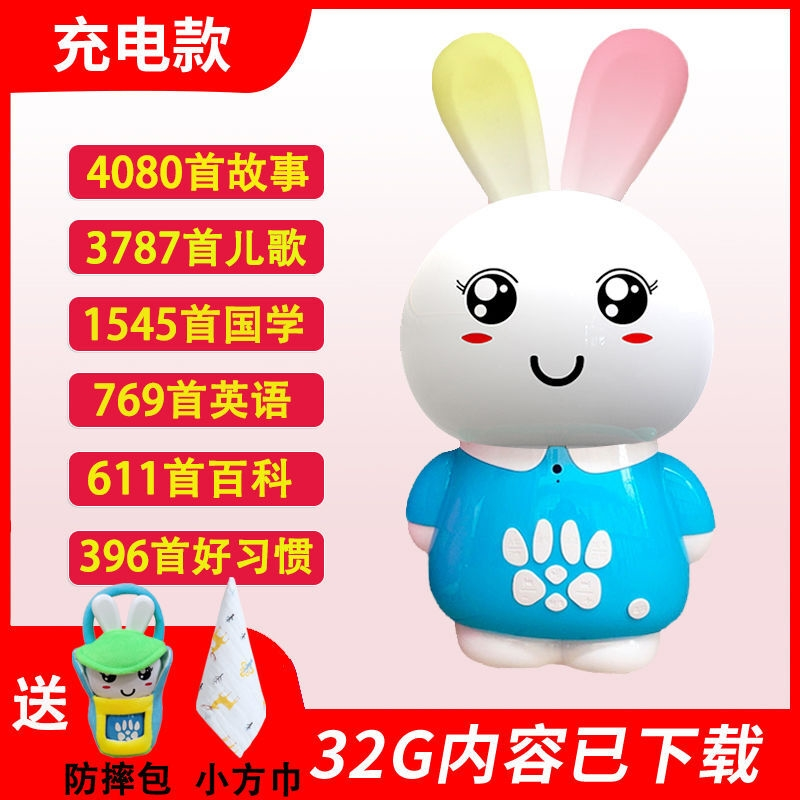 儿童故事早教机小白兔子儿歌音乐播放器0-6岁3婴幼儿宝宝启蒙益智