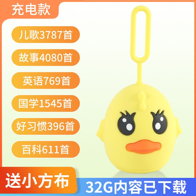 小鸡故事早教机0-6岁3婴幼儿童音乐播放器歌便携宝宝随身听磨耳朵