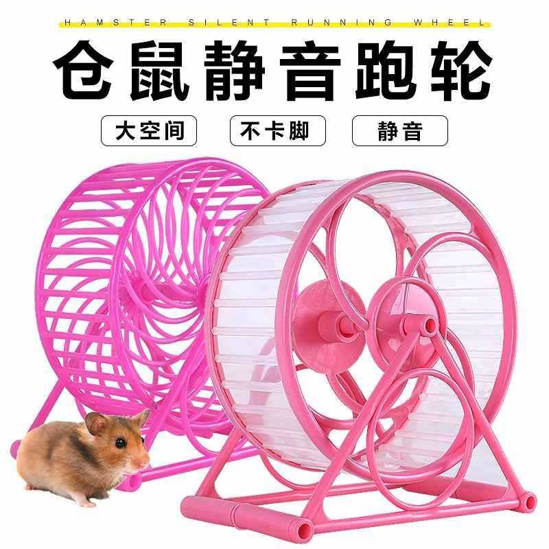 仓鼠跑轮风火转轮静音金丝熊滚轮风火跑轮小宠物玩具彩色跑步机
