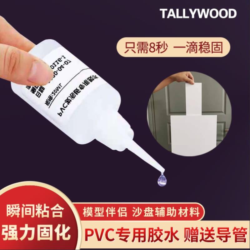 PVC专用胶水模型沙盘雪弗板发泡板胶水3秒胶 强力固定万能DIY胶水