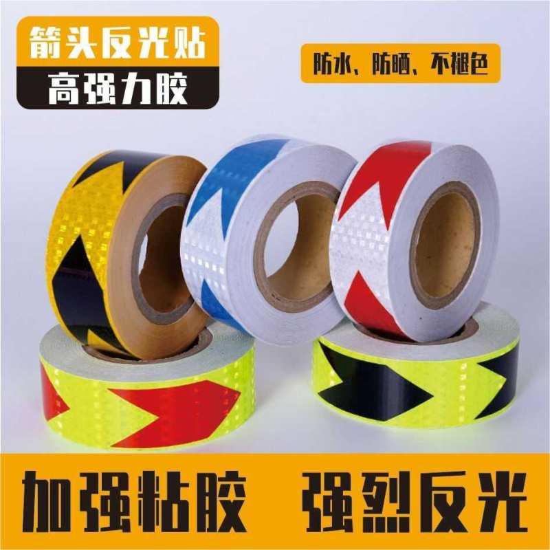 箭头反光导向标货车保险杠防撞反光贴汽车反光条地贴反光胶带防晒
