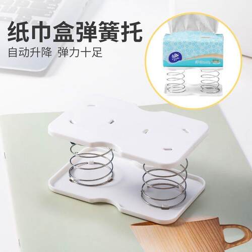 纸巾弹力片升降抽纸盒托弹簧纸巾盒纸盒弹力底座餐巾内支架伸缩套