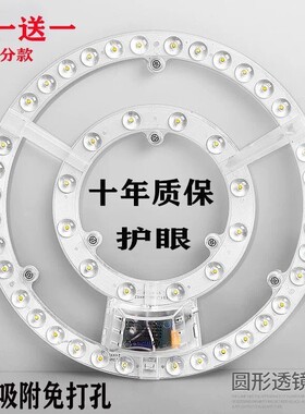 led吸顶灯灯芯改造灯板灯盘家用护眼节能led灯管灯条透镜贴片灯