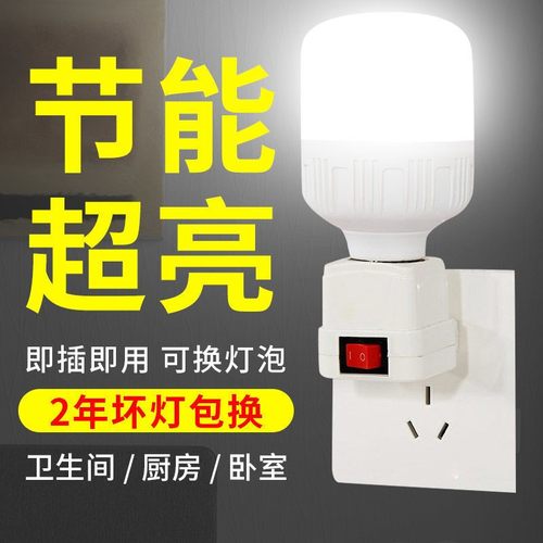 led感应节能灯泡插头灯壁灯