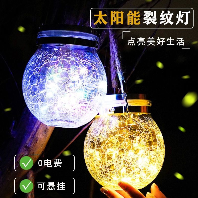 太阳能裂纹灯户外庭院花园阳台氛围挂树灯装饰彩色小夜灯梅森瓶罐