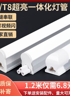 led灯管 T5 T8一体化节能光管 全套日光灯 长条棒管照明0.3米灯管