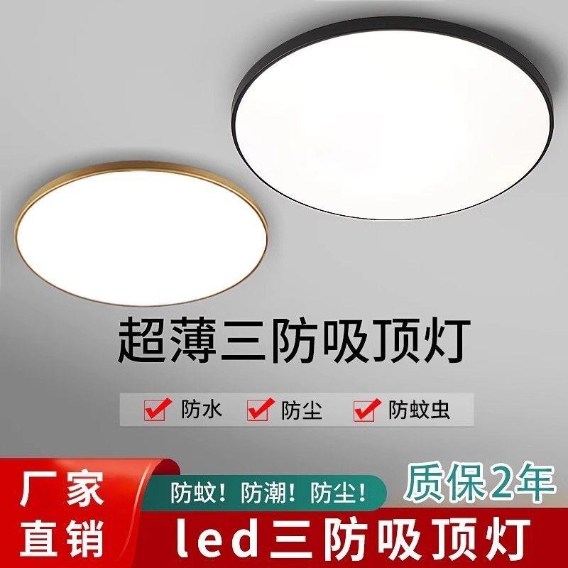 2024年新款三防护眼主卧灯超薄灯具极简吸顶灯led超亮卧室灯主卧