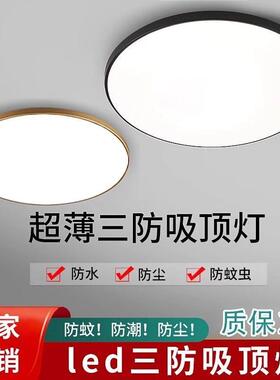 2024年新款三防护眼主卧灯超薄灯具极简吸顶灯led超亮卧室灯主卧