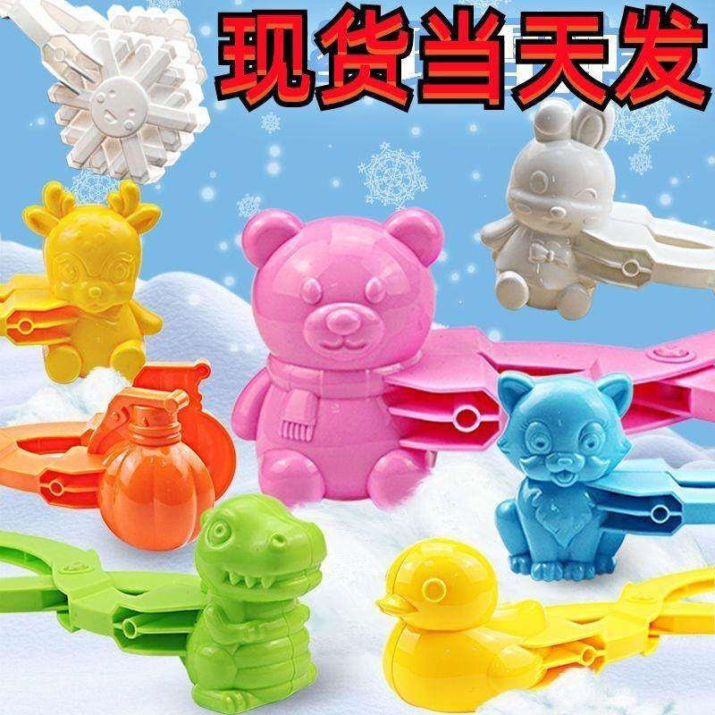 玩雪工具雪球夹打雪仗堆雪人装备冬天儿童玩雪套装夹雪模具塑料夹