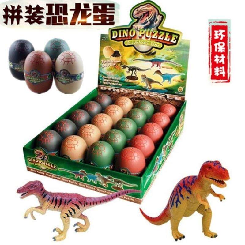 恐龙蛋玩具蛋奇趣蛋霸王龙拼装蛋扭蛋积木孵化蛋仿真变形蛋孔龙蛋