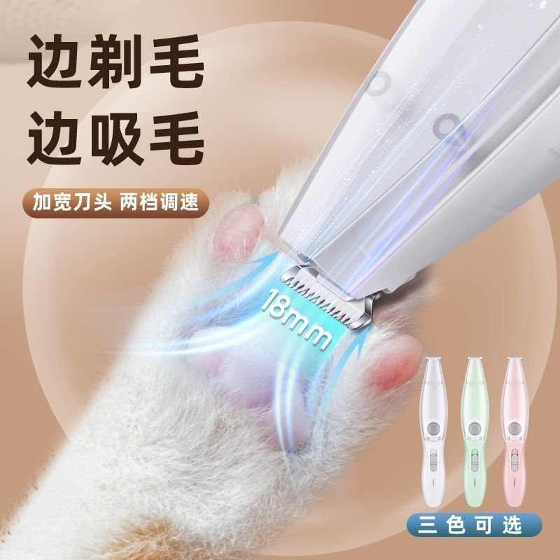 自吸毛猫咪剃脚毛器狗狗电推剪充电宽头宠物脚毛电动修剪器耳毛剪