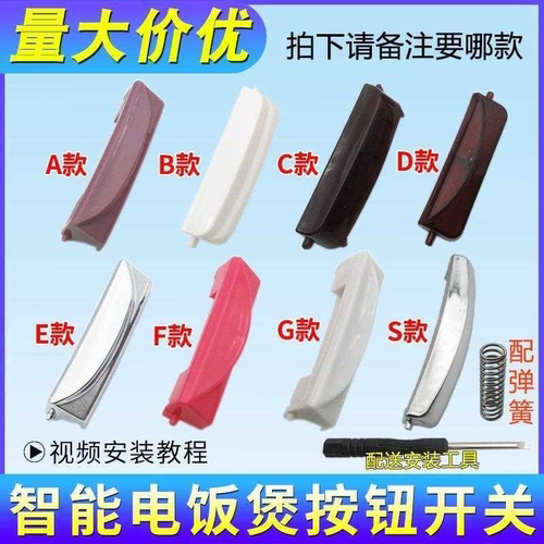 适用九阳电饭煲门盖按钮开关通用JYF-30FZ03电饭煲卡扣按键配件