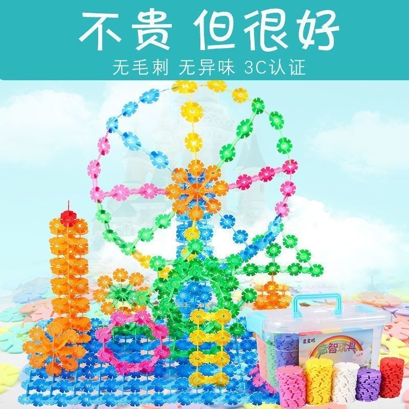 儿童玩具经典雪花片加厚积木拼装玩具益智家用幼儿园拼图拼插动脑