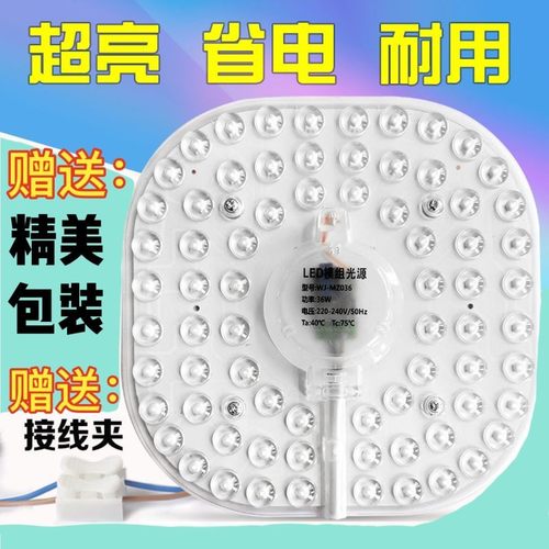 LED光源模组吸顶灯灯芯12瓦24瓦36瓦家用超亮节能卧室客厅餐厅灯