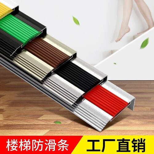 铝合金楼梯防滑条幼儿园地板橡胶包边护角L型收边条台阶踏步压条