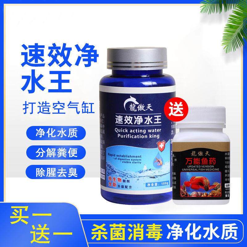鱼缸净水剂水立清水质清澈剂澄清专用杀菌净化必定特清水剂清洁剂