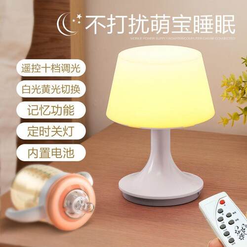 遥控充电式插电小夜灯卧室床头台灯婴儿喂奶护眼睡眠月子网红宿舍