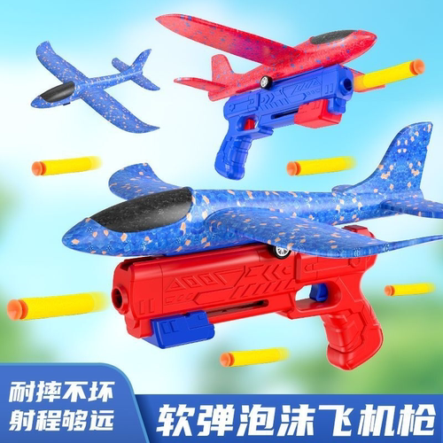 儿童泡沫多功能弹射飞机枪手抛灯光软弹飞机枪滑翔机玩具户外男女