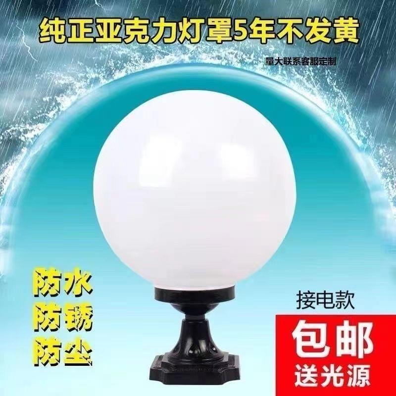 围墙灯柱头灯户外防水大门灯庭院灯门柱灯球形灯墙头灯亚克力路灯