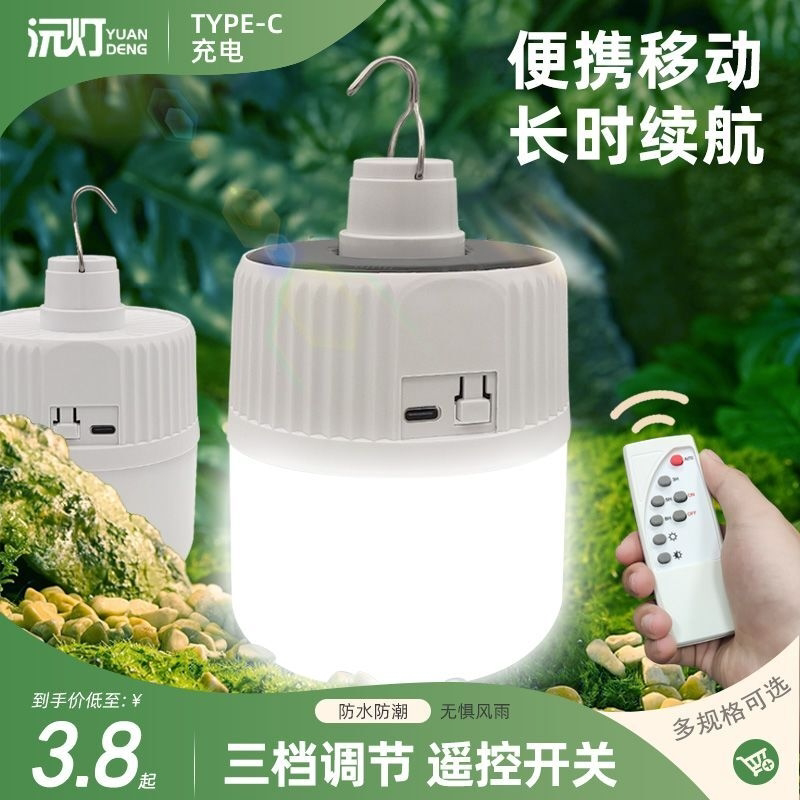 超亮LED充电灯泡户外防水夜市灯摆摊照明家用停电应急无线节能灯