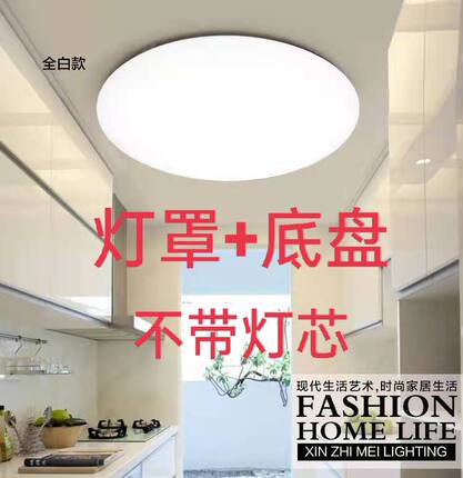 LED圆形吸顶灯配件外壳灯罩底盘铁DIY自己装灯芯光源卧室走廊阳台