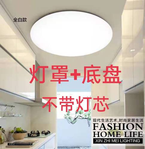 LED圆形吸顶灯配件外壳灯罩底盘铁DIY自己装灯芯光源卧室走廊阳台