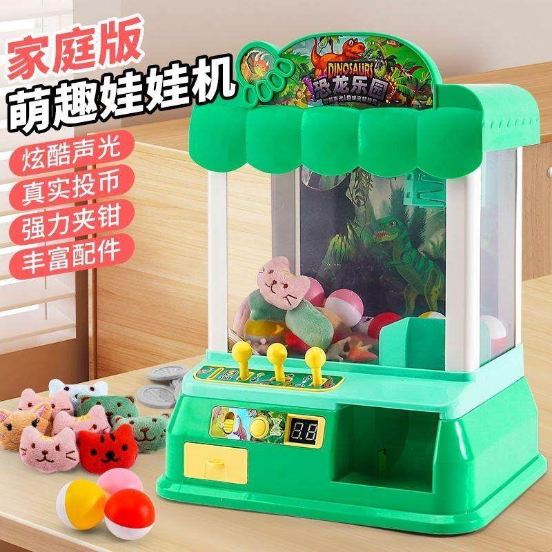 网红抓娃娃机儿童玩具家用夹公仔投币式扭蛋机男女孩益智恐龙玩具