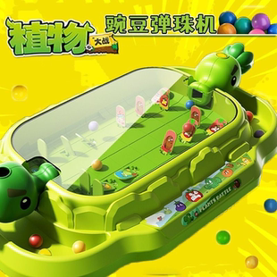 儿童打弹珠游戏机植物大作战僵尸打珠子亲子双人益智闯关