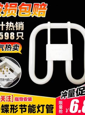 2D蝴蝶灯管三基色吸顶荧光蝶形白光暖光方形四针荧光灯21w38w55w