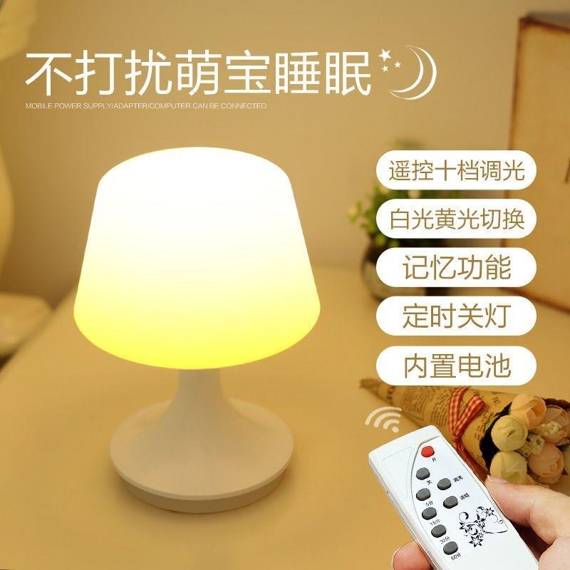 遥控台灯卧室床头充电式小夜灯喂奶婴儿护眼睡眠节能宿舍小灯夜光
