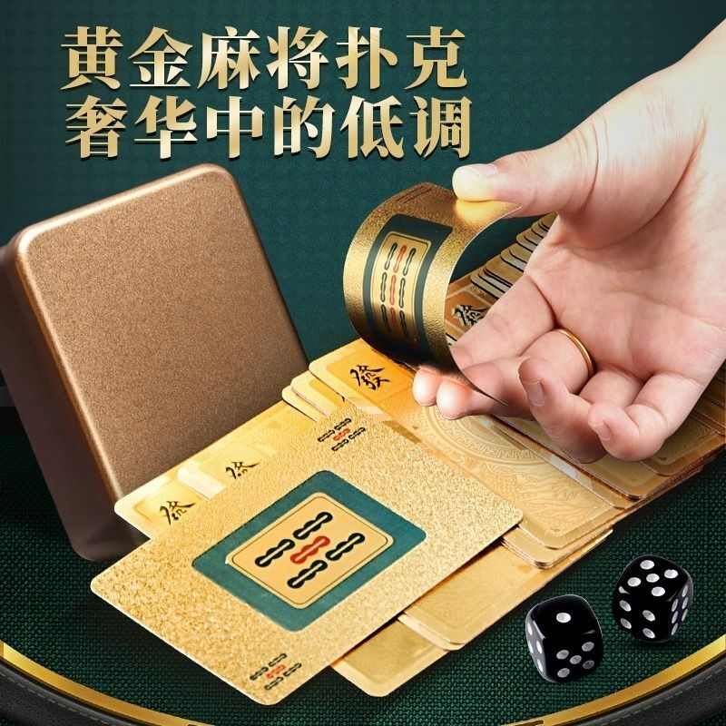 防水麻将PVC黑金加厚纸牌麻将扑克牌磨砂塑料便携无声迷你纸麻将