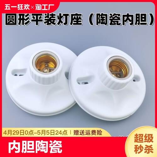 加厚e27螺口灯座圆形明装带陶瓷灯头led节能灯86型灯坐