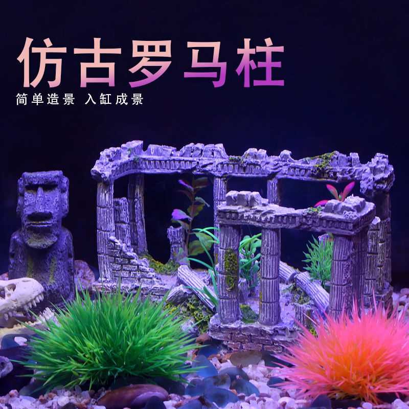 罗马柱欧式城堡鱼缸造景海底残骸水族箱仿古建筑鱼虾躲避假山套餐