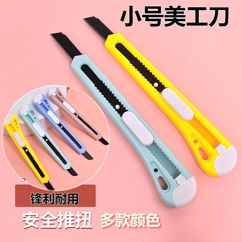 小号美工刀壁纸刀裁纸刀拆箱快递刀子刀片塑料刀迷你文具刀割刀架