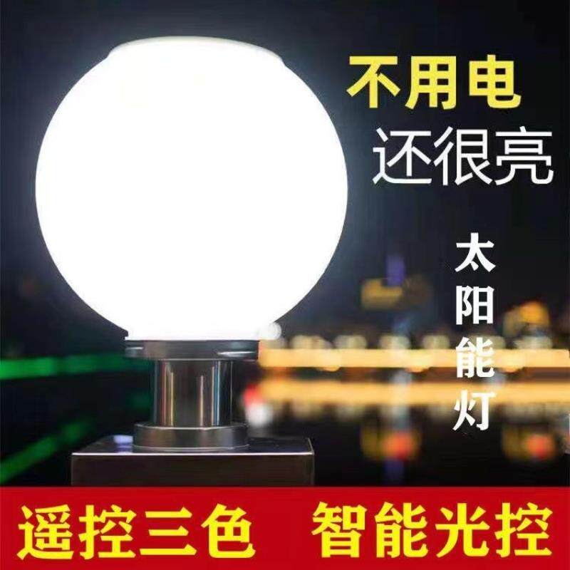 太阳能门柱灯围墙灯户外门垛灯圆球柱头灯防水灯家用大门口门柱灯