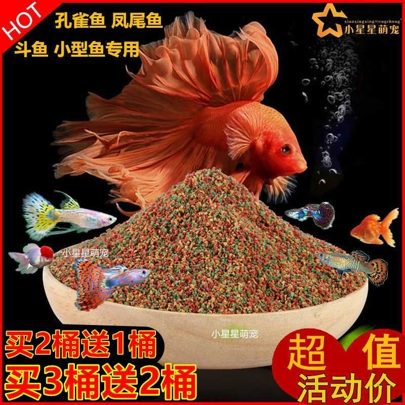 微粒鱼粮小型热带鱼粮孔雀鱼斗鱼饲料观赏鱼七彩神仙鱼料灯科鱼食