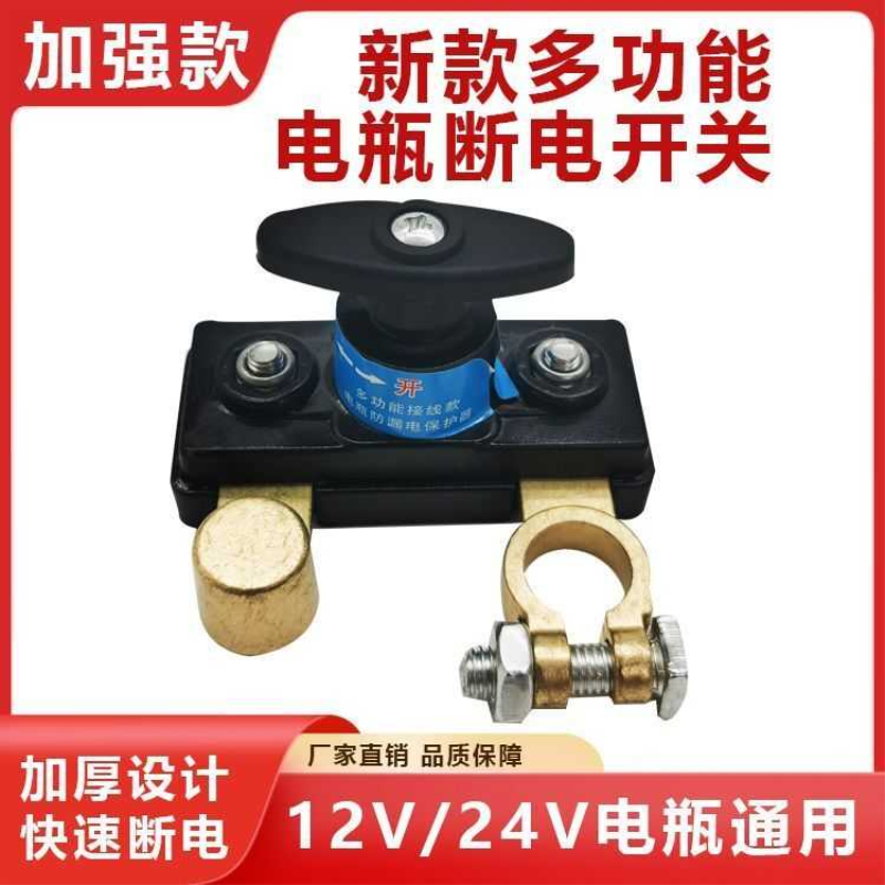 汽车电瓶断电开关纯铜电瓶断电闸卡子电源保护器车用防漏电防亏电