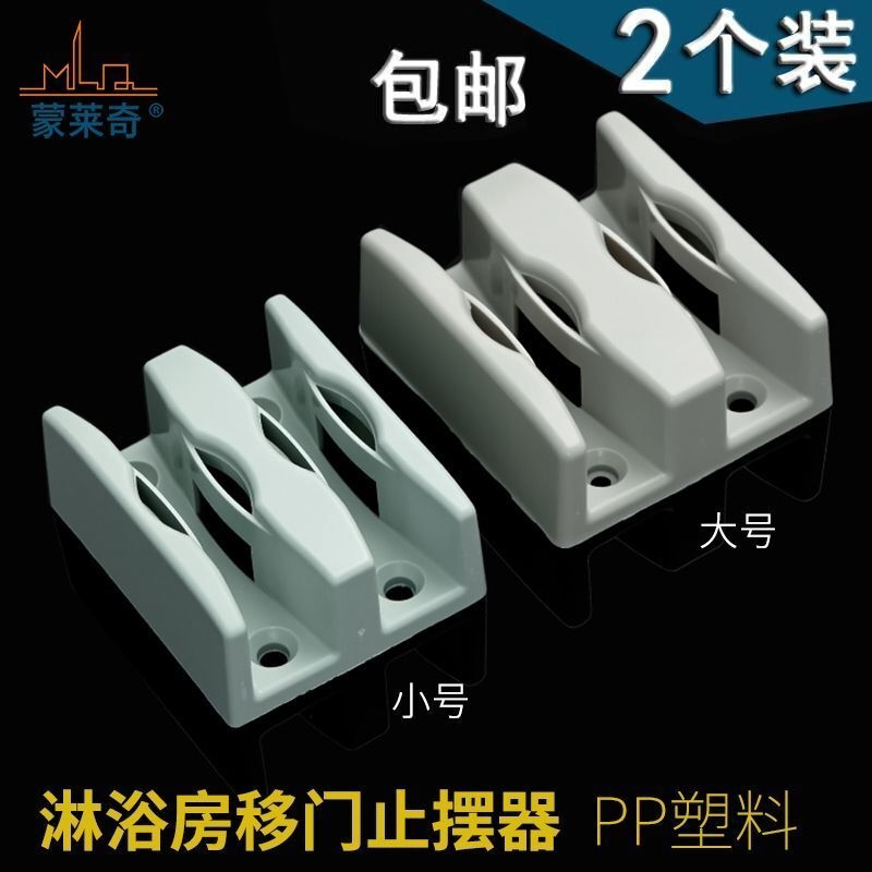 浴室玻璃移门吊轮底座下滑块止摆器淋浴房推拉门固定块限位器配件