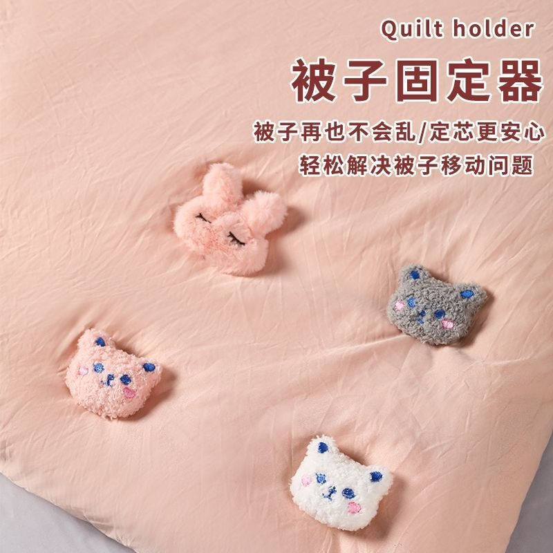 订厚被子固定器床单被罩防跑防滑冬季安全隐形重复使用毛绒新款
