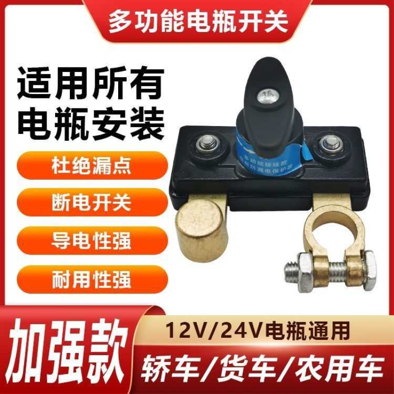 汽车12v电瓶断电开关24v大货车电源总开关闸刀挖机农用车纯铜改装