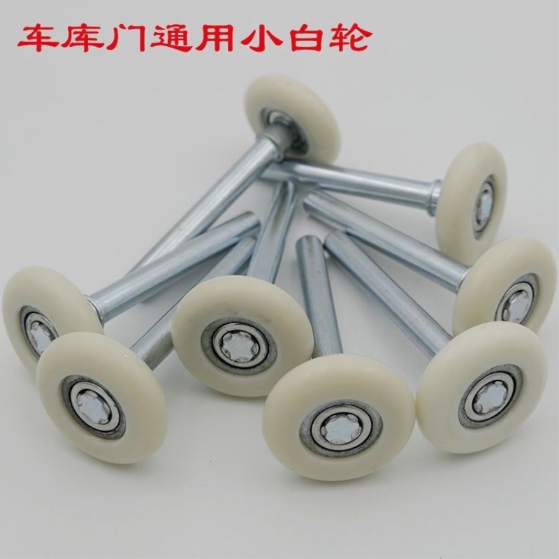 翻板车库门小白轮尼龙轮滑轮轱辘轮车库门配件轨道轮车库门轮子